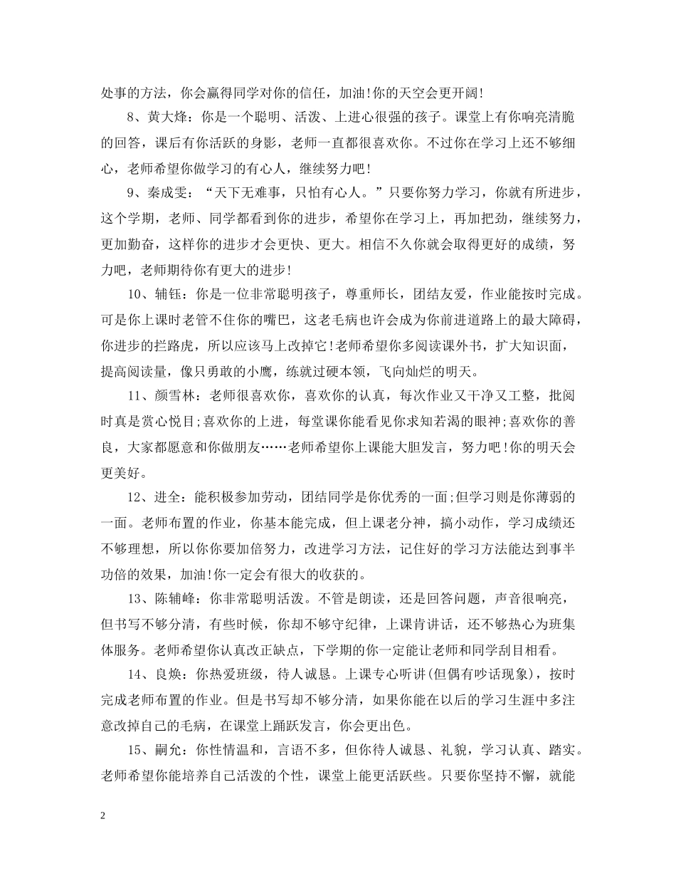 初等学生评语2_第2页