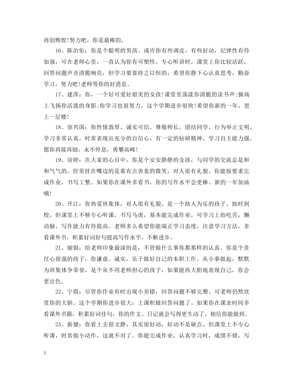 初等学生评语2_第3页