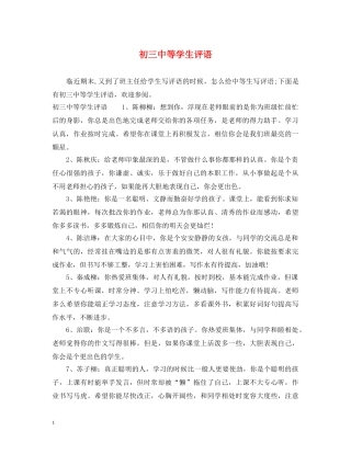 初等学生评语2