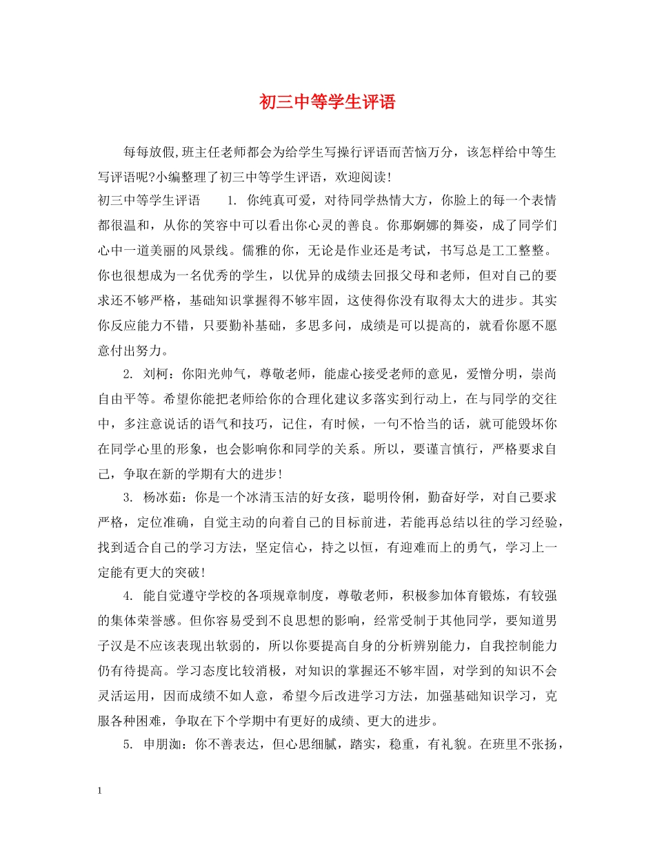 初等学生评语_第1页