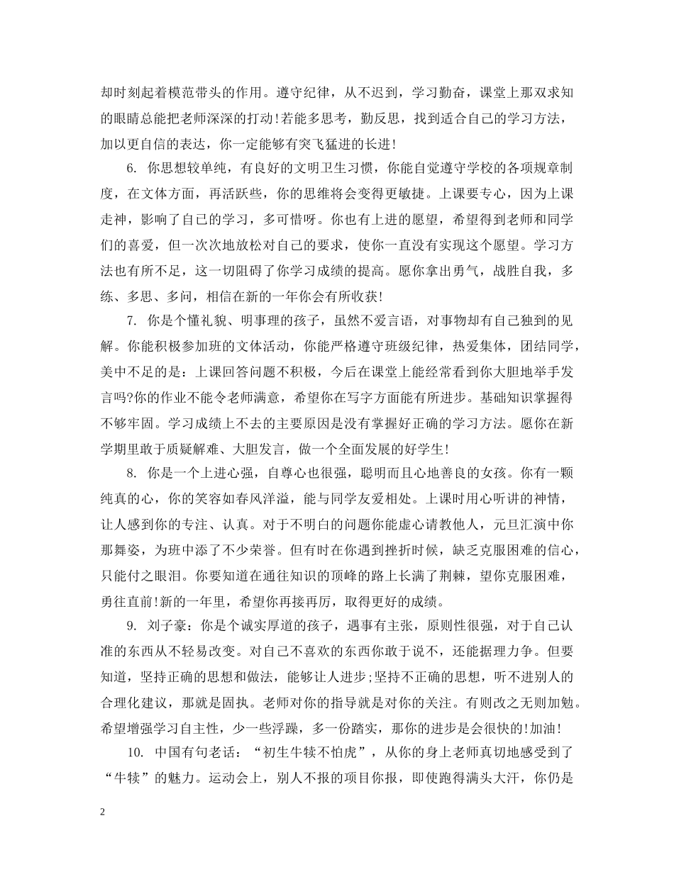 初等学生评语_第2页