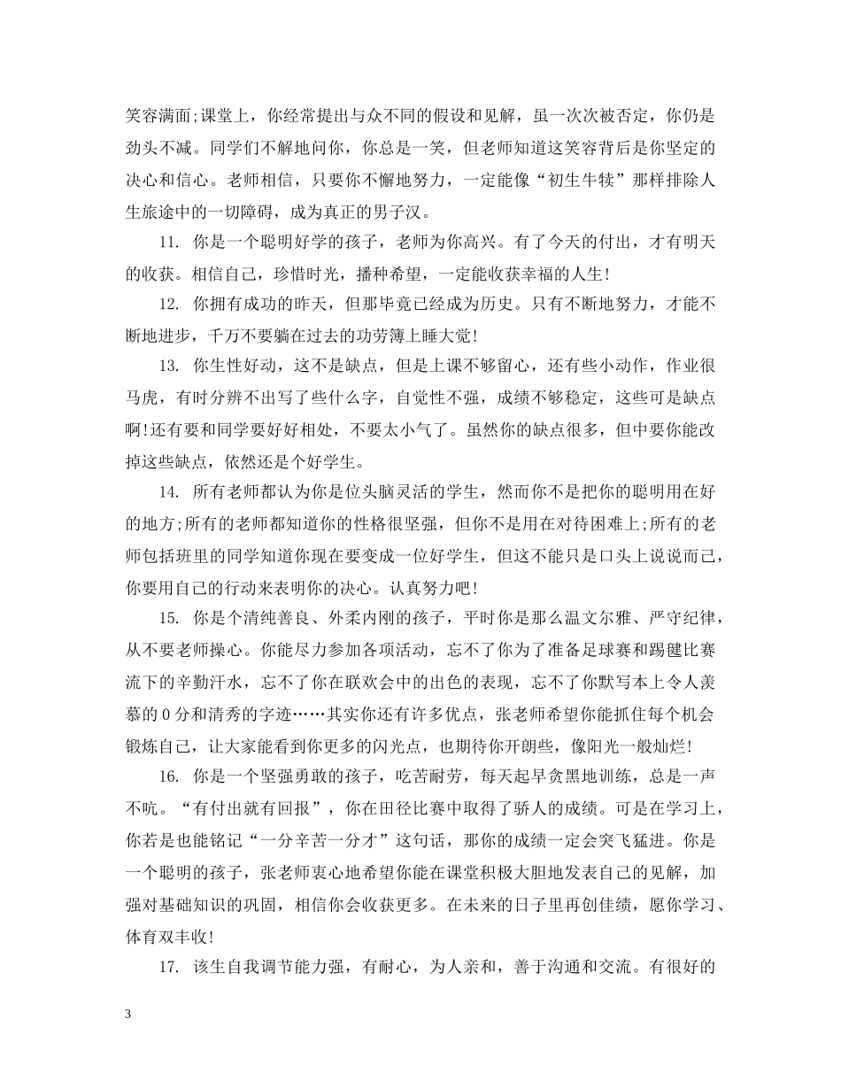初等学生评语_第3页