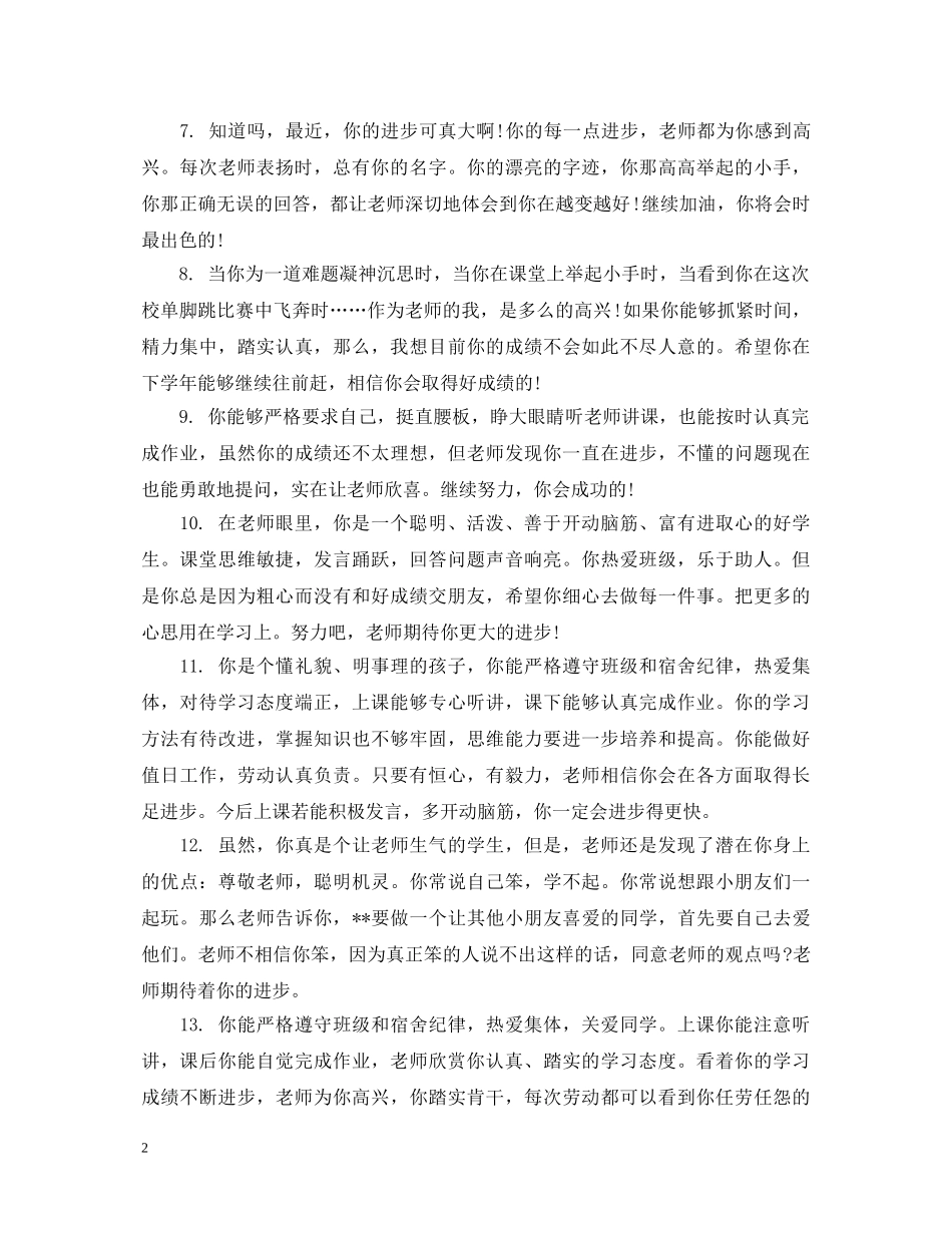 初等学生期末综合评语_第2页