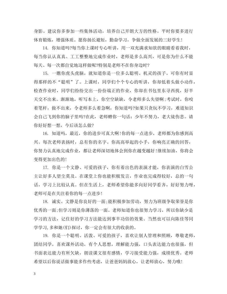 初等学生期末综合评语_第3页