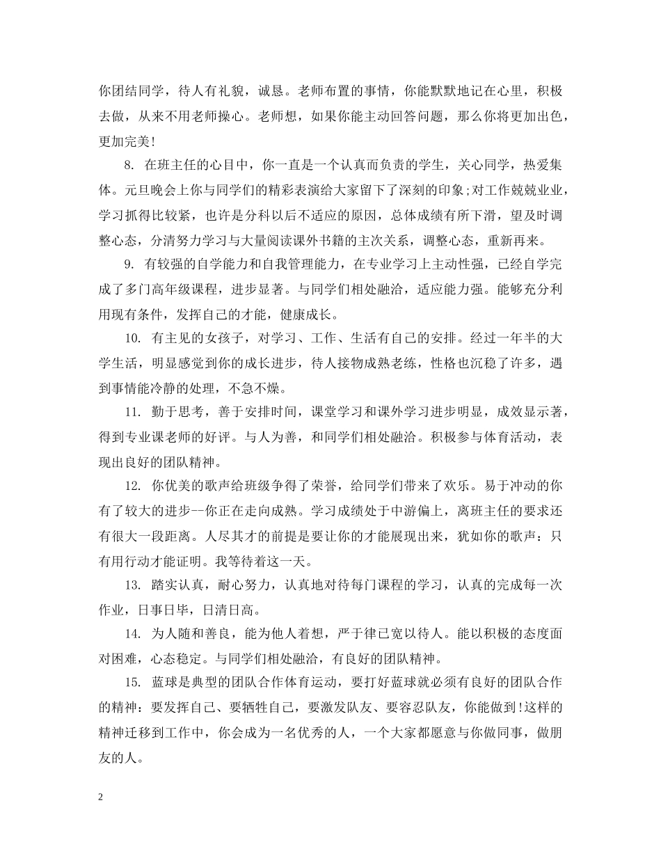 初等学生期终成绩评语_第2页