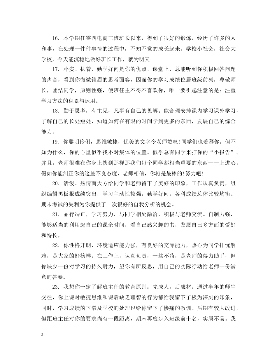 初等学生期终成绩评语_第3页