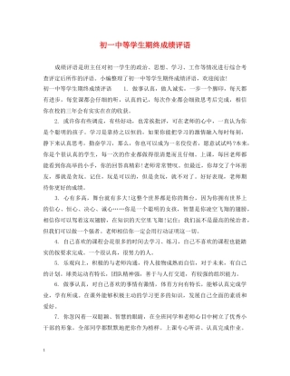 初等学生期终成绩评语