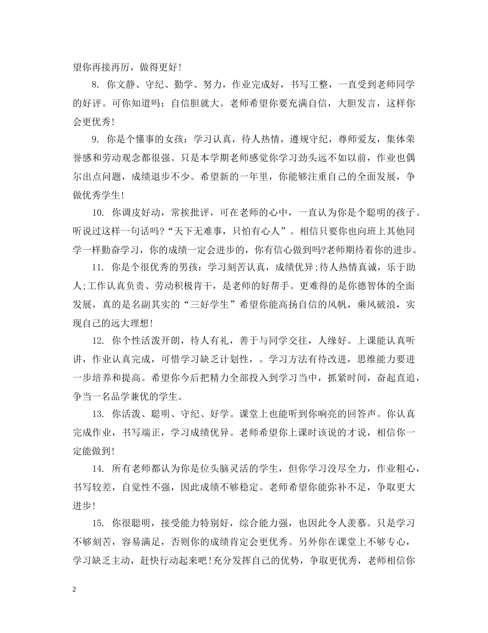 初等学生期末评语_第2页
