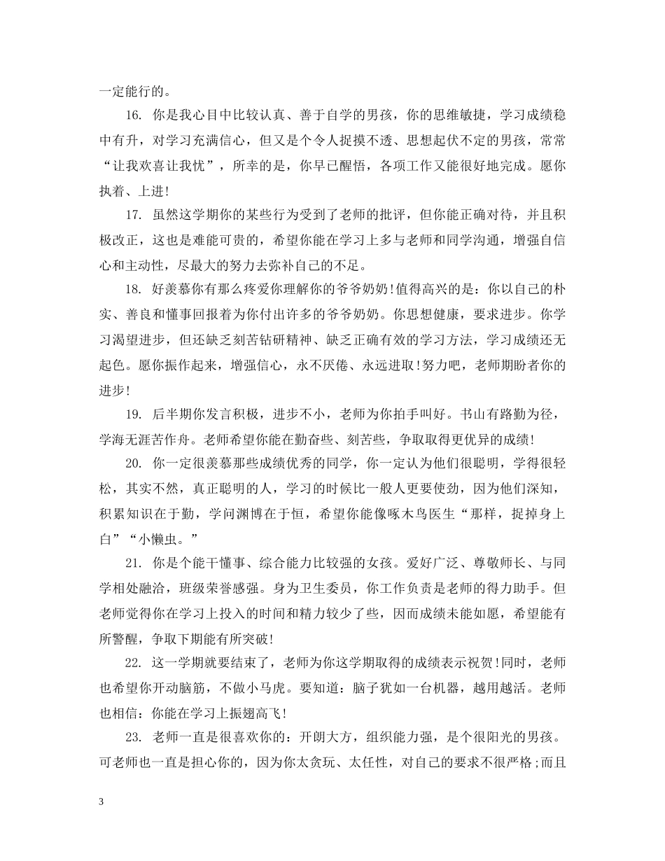初等学生期末评语_第3页