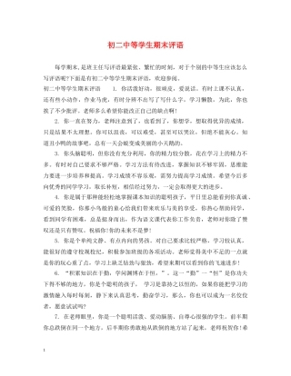 初等学生期末评语