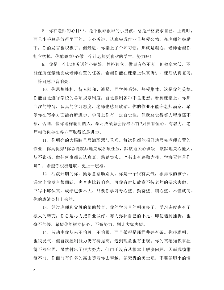 初等学生期末综合评语2_第2页