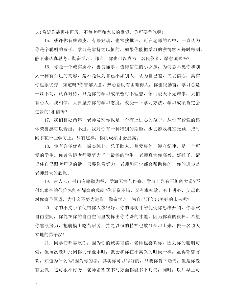 初等学生期末综合评语2_第3页