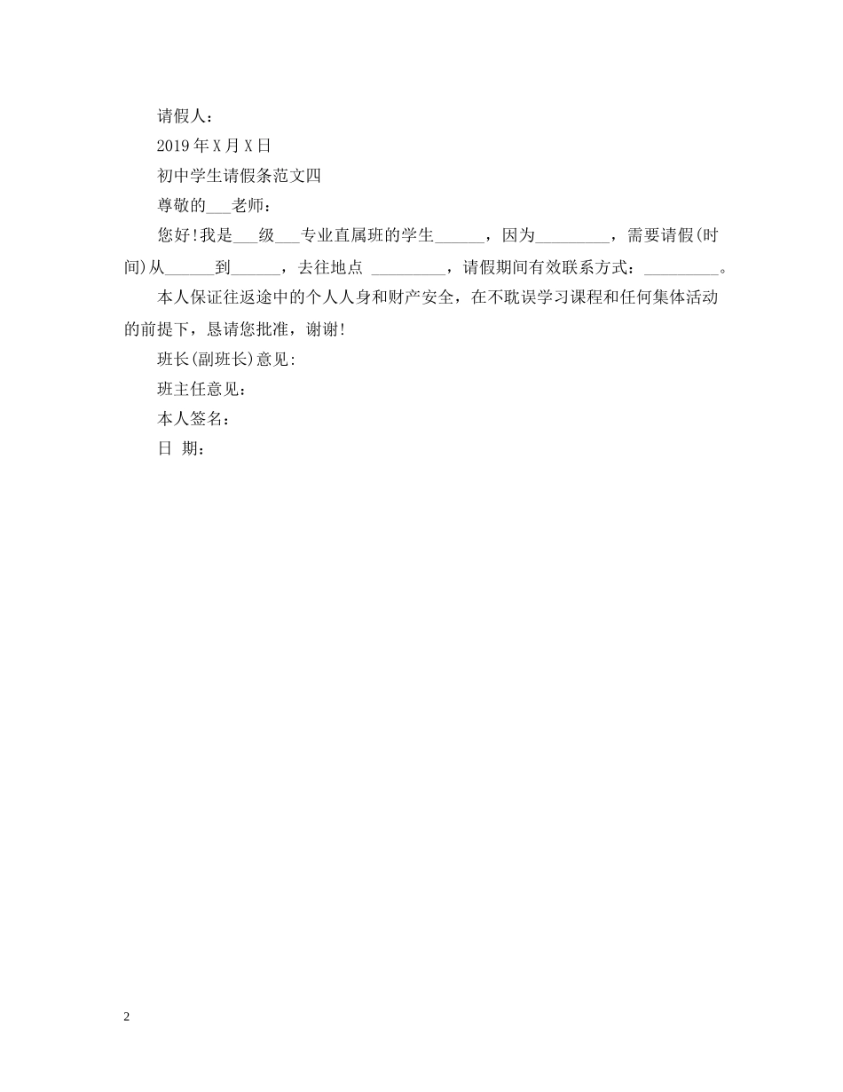 初生请假条范文【标准版】_第2页