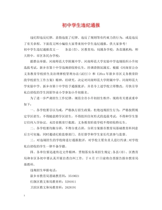 初生违纪通报