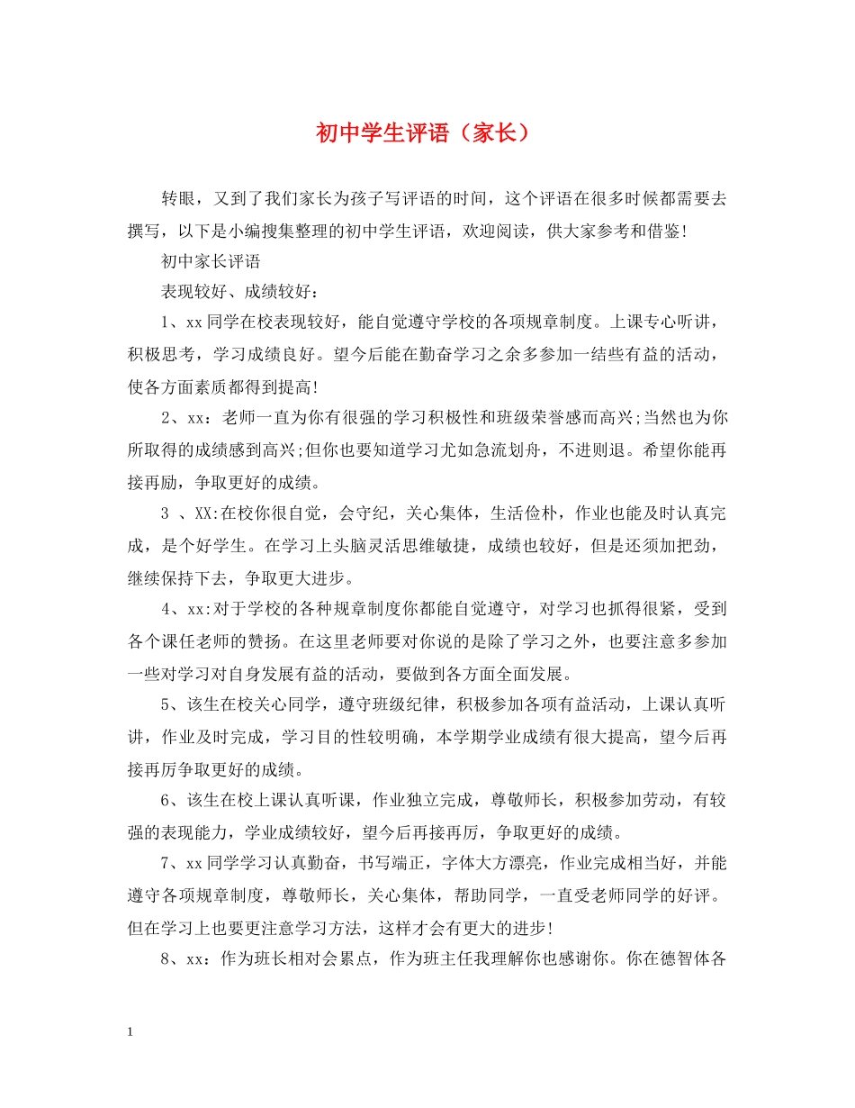 初生评语（家长）_第1页