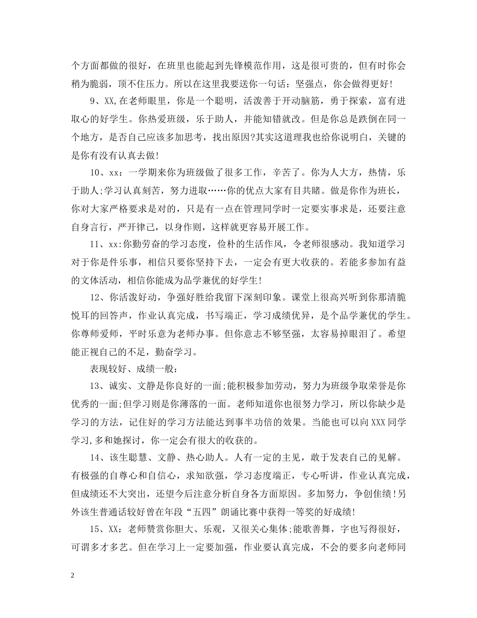 初生评语（家长）_第2页