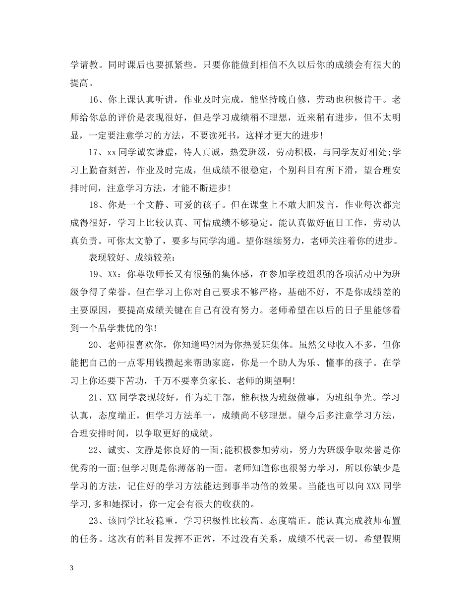 初生评语（家长）_第3页