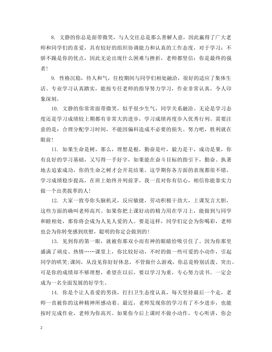 初等学生期末素质评语_第2页
