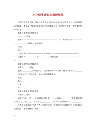 初生请假条模板简单