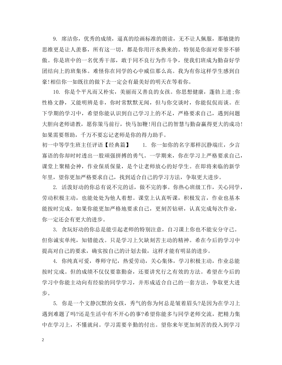初等学生班主任评语_第2页