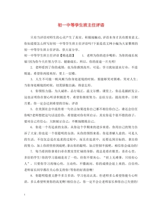 初等学生班主任评语