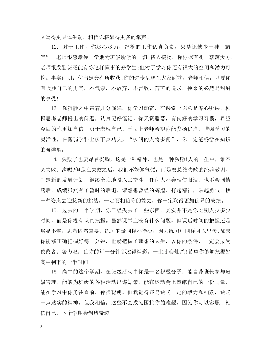 初等学生成绩评语_第3页