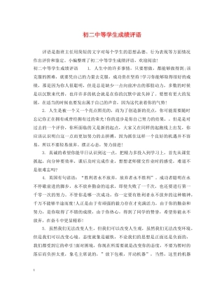 初等学生成绩评语