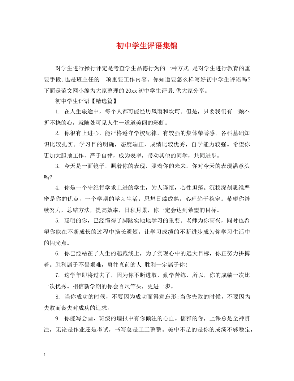 初生评语集锦2_第1页