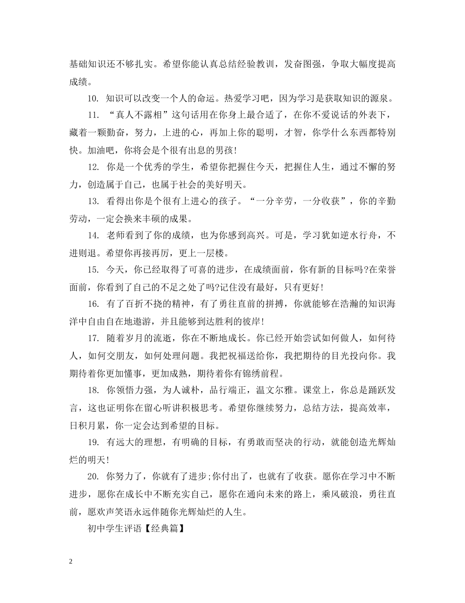 初生评语集锦2_第2页