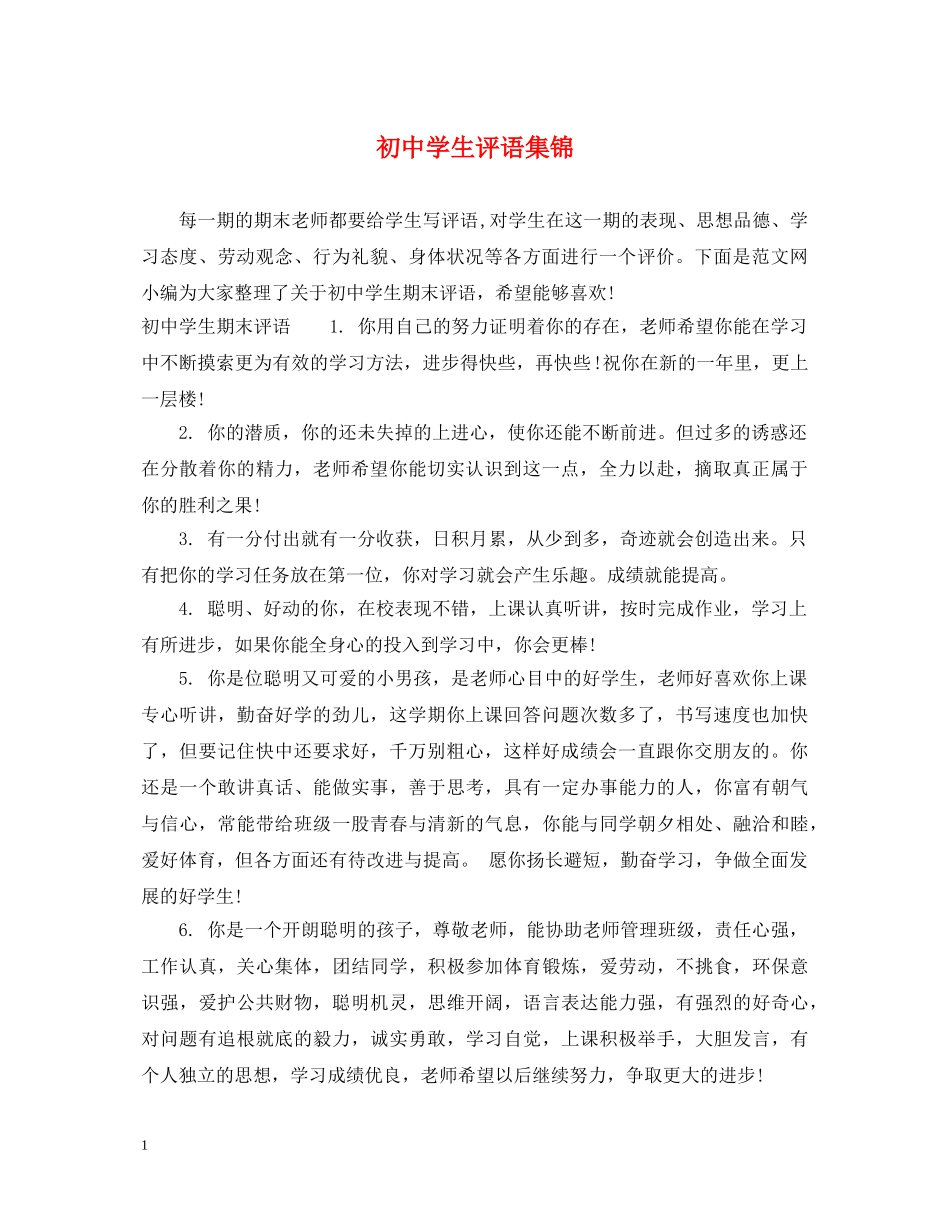 初生评语集锦_第1页