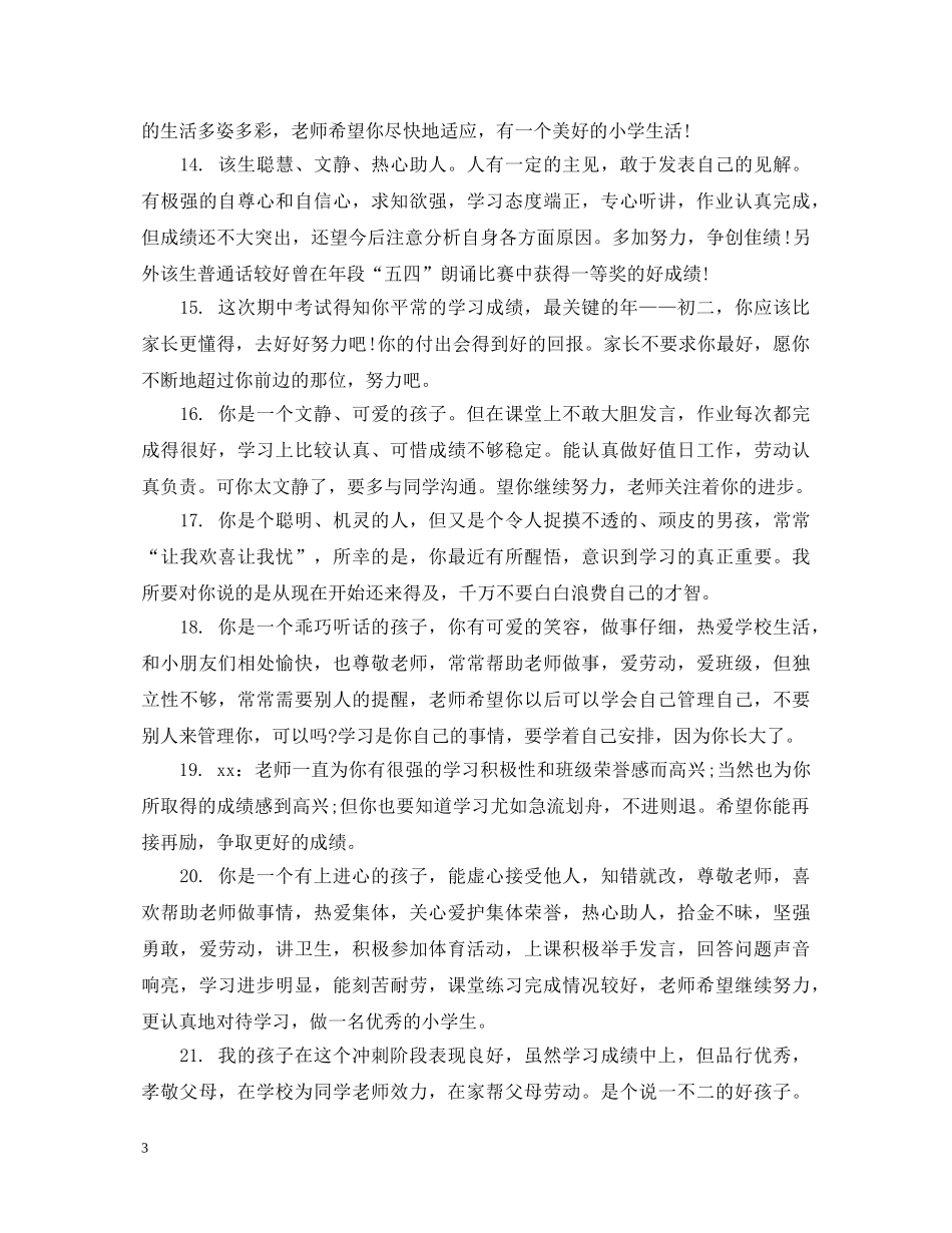 初生评语集锦_第3页