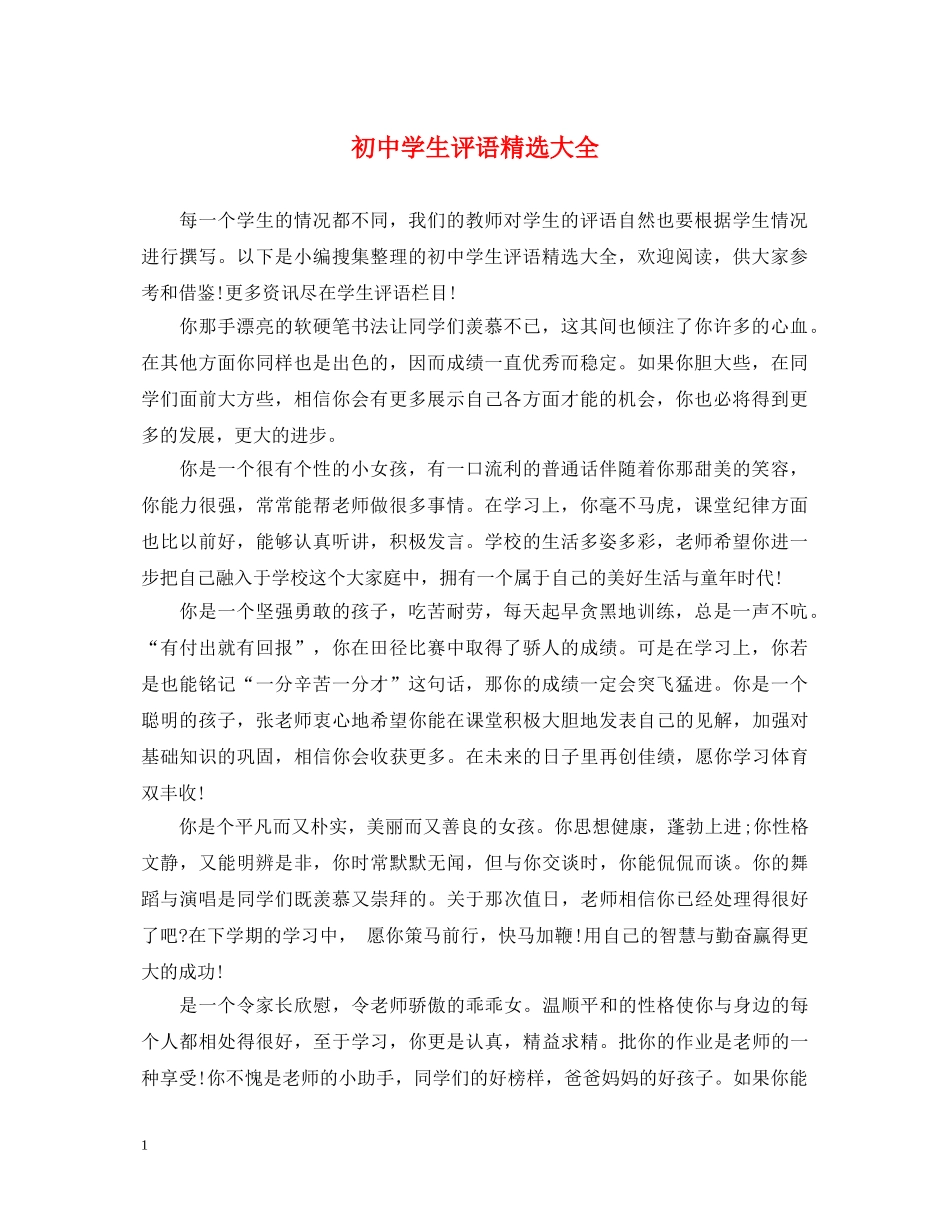 初生评语精选大全_第1页