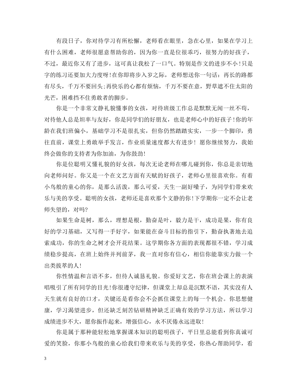 初生评语精选大全_第3页