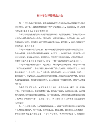 初生评语精选大全