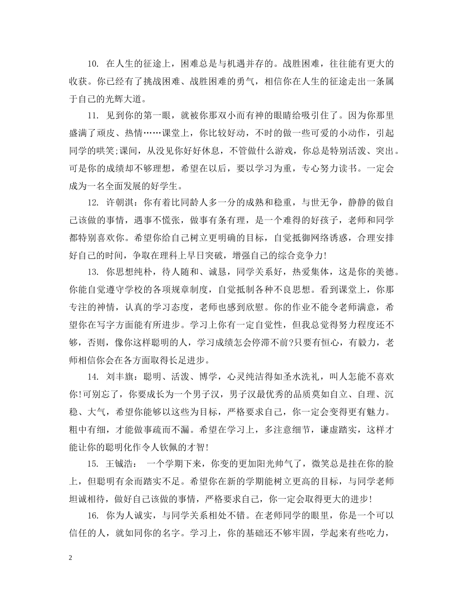 初生评语大全2_第2页