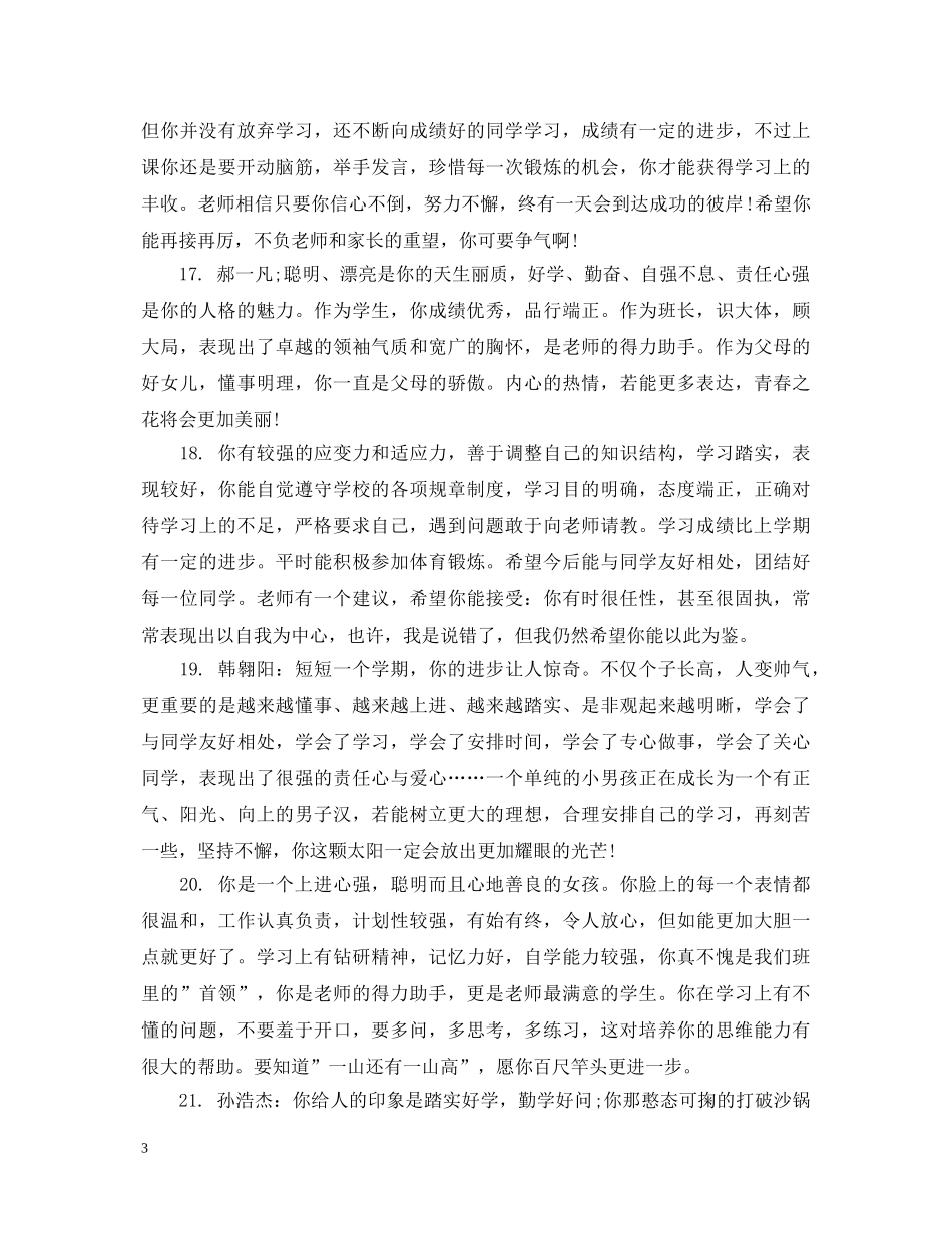 初生评语大全2_第3页