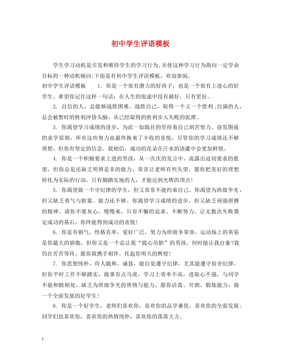 初生评语模板_第1页