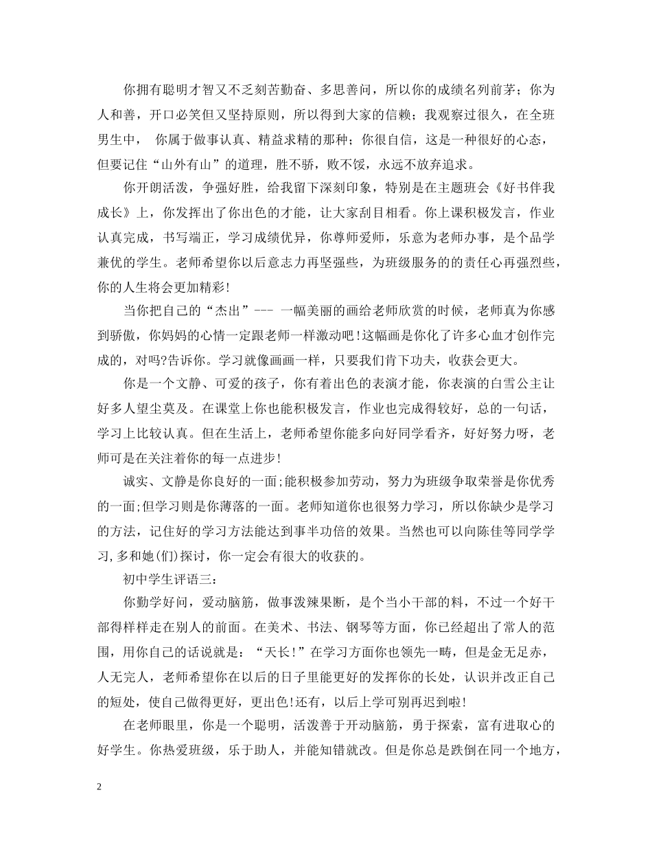 初生评语大全_第2页