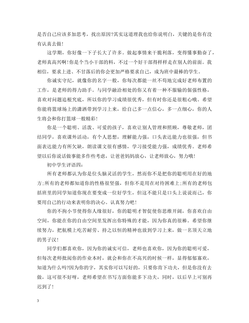 初生评语大全_第3页