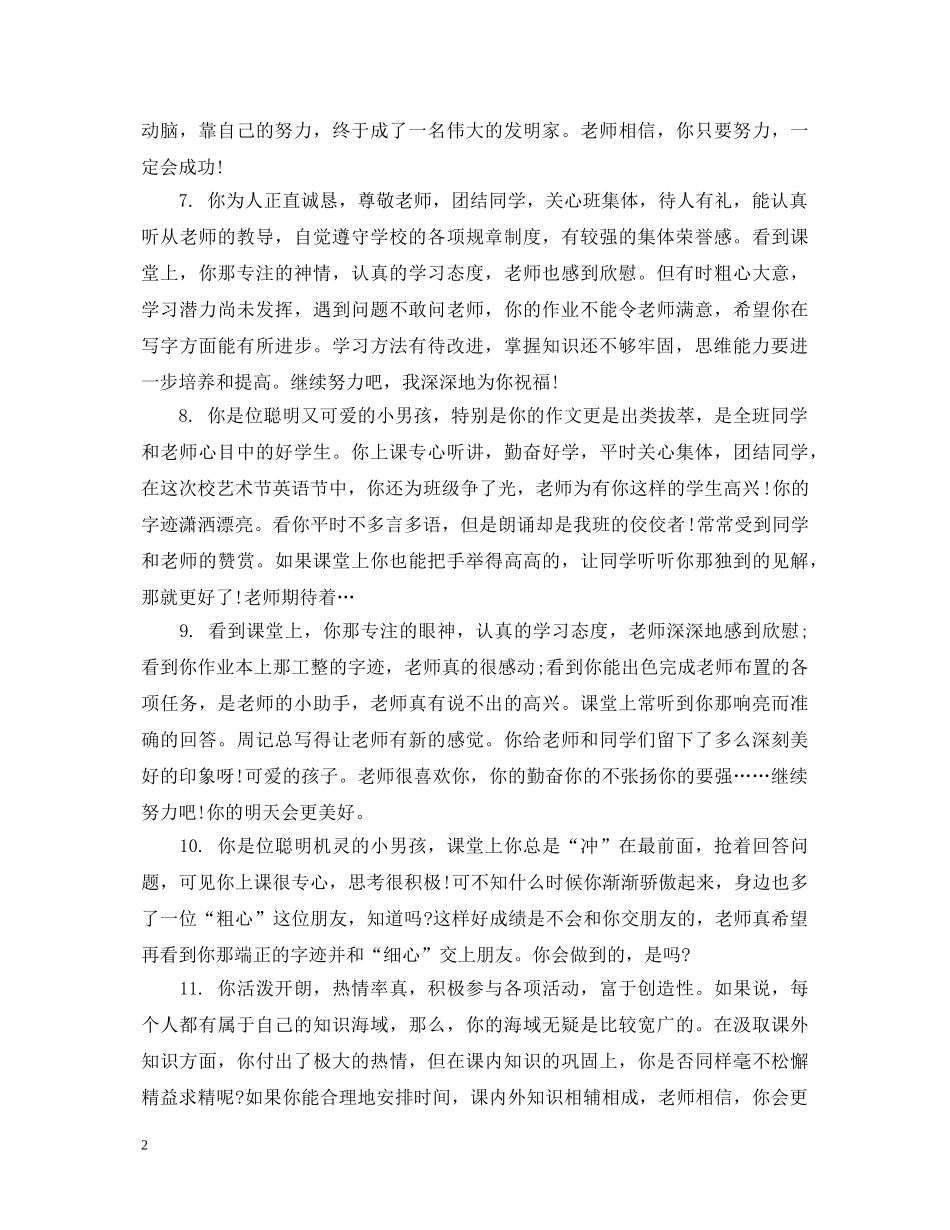 初生评语分享_第2页