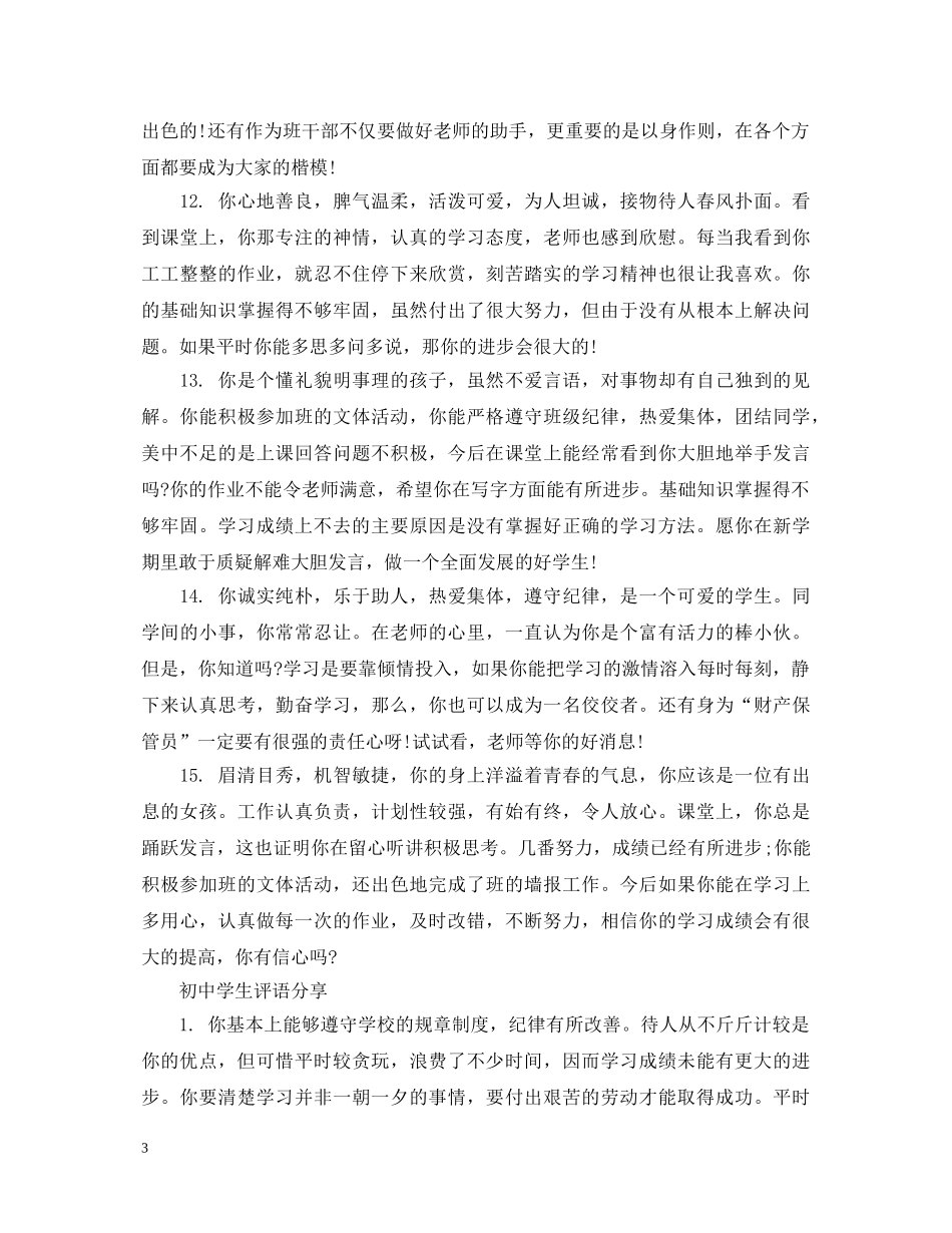 初生评语分享_第3页