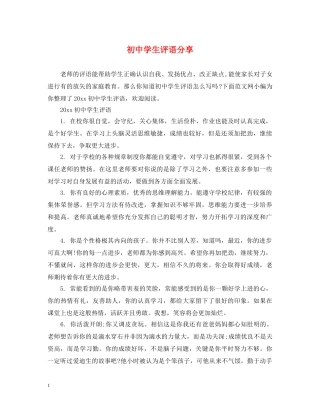 初生评语分享