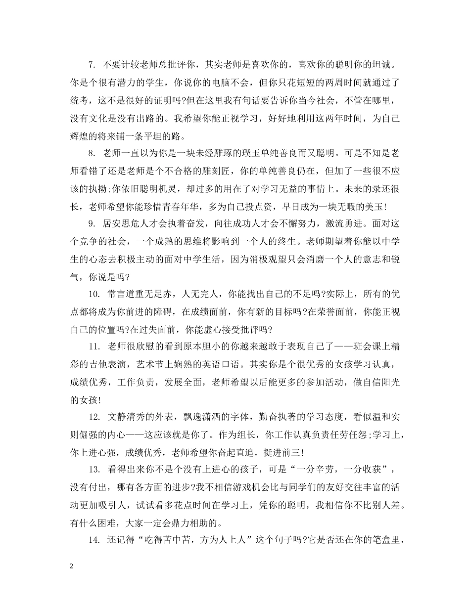 初生评语博客_第2页