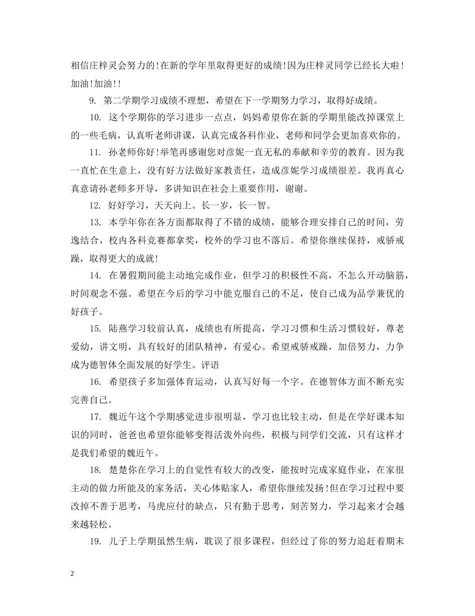 初生评语初一_第2页