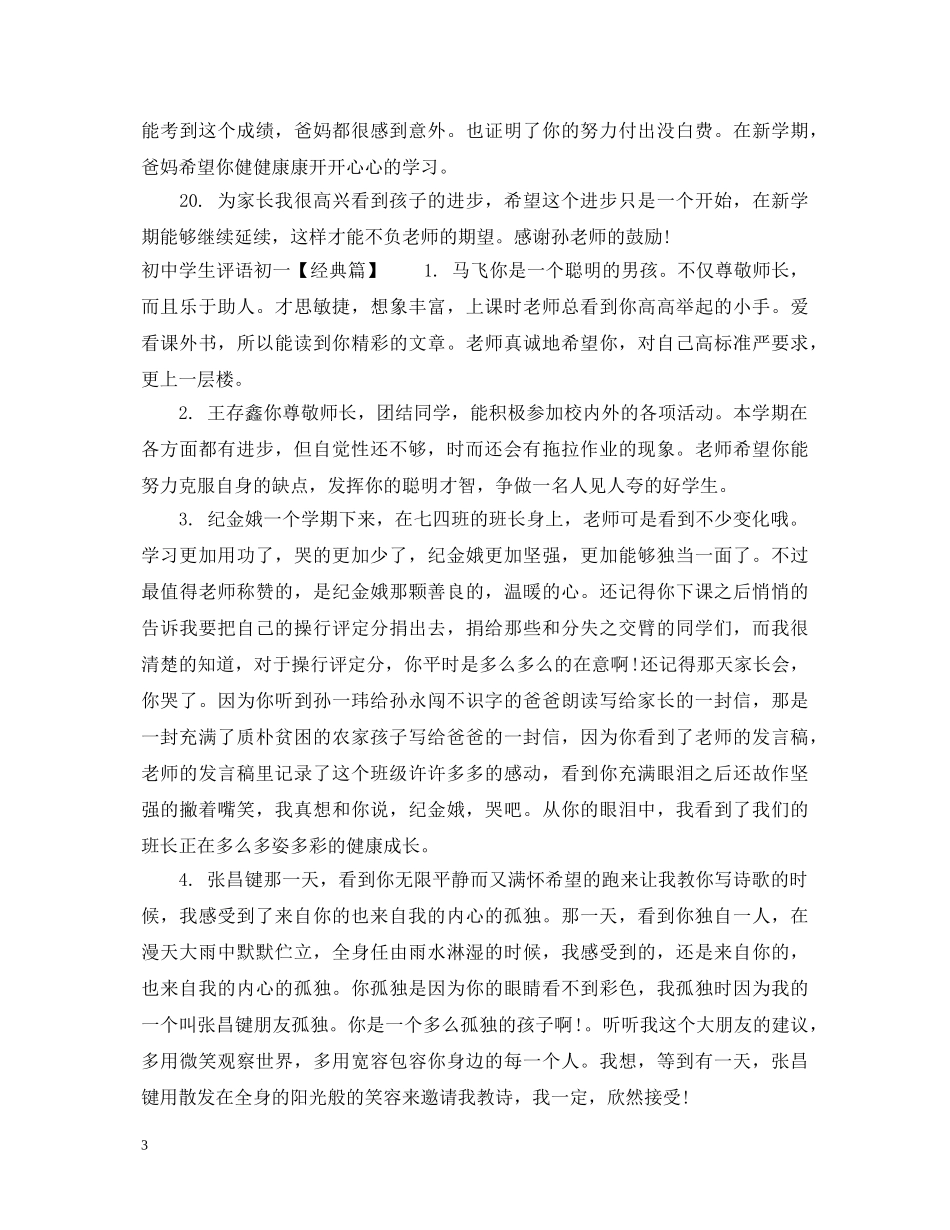 初生评语初一_第3页