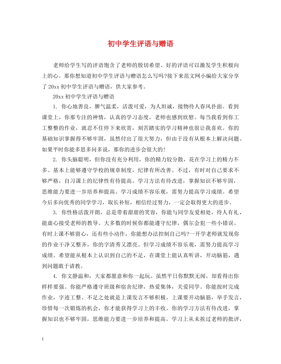 初生评语与赠语_第1页