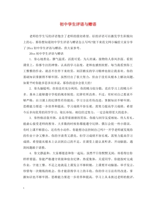 初生评语与赠语