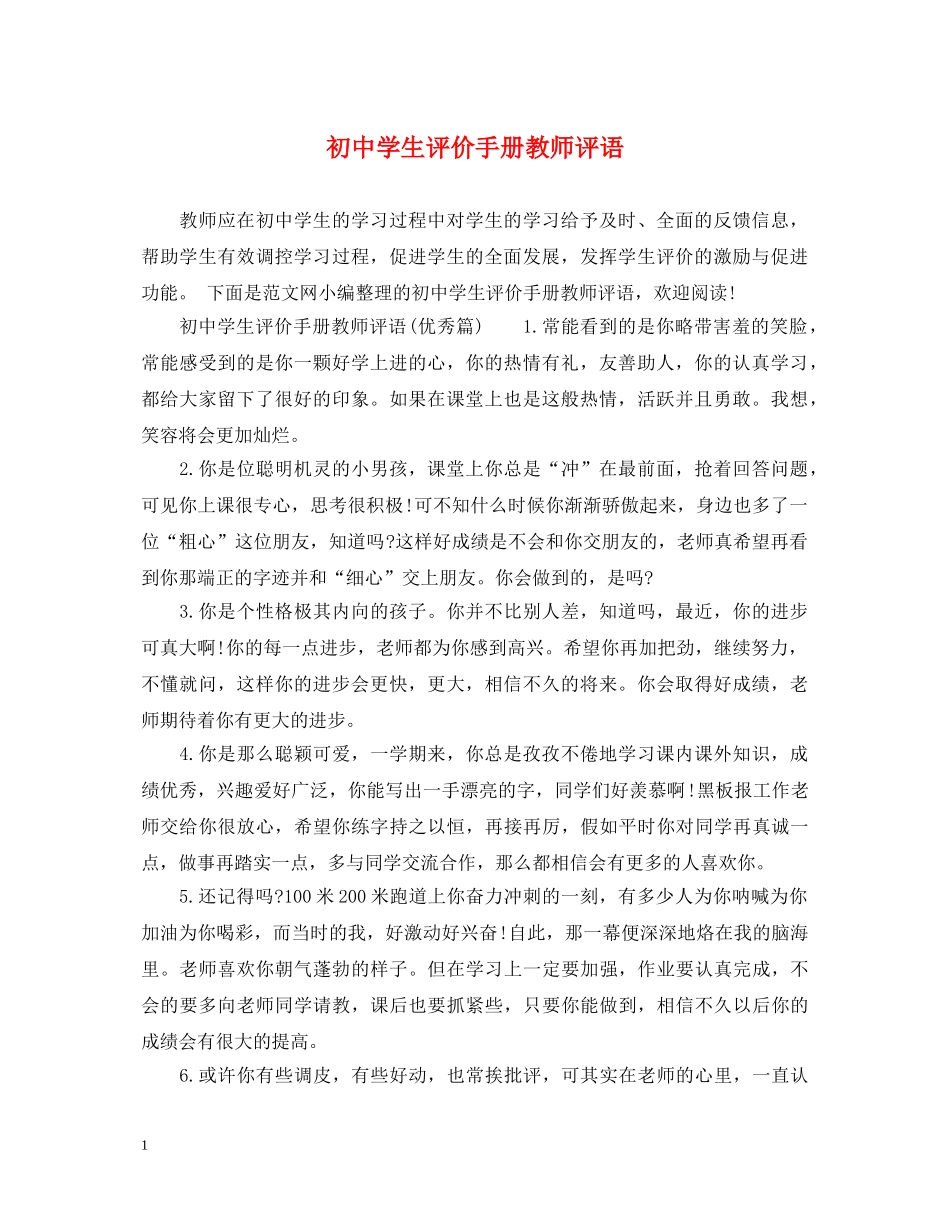 初生评价手册教师评语_第1页
