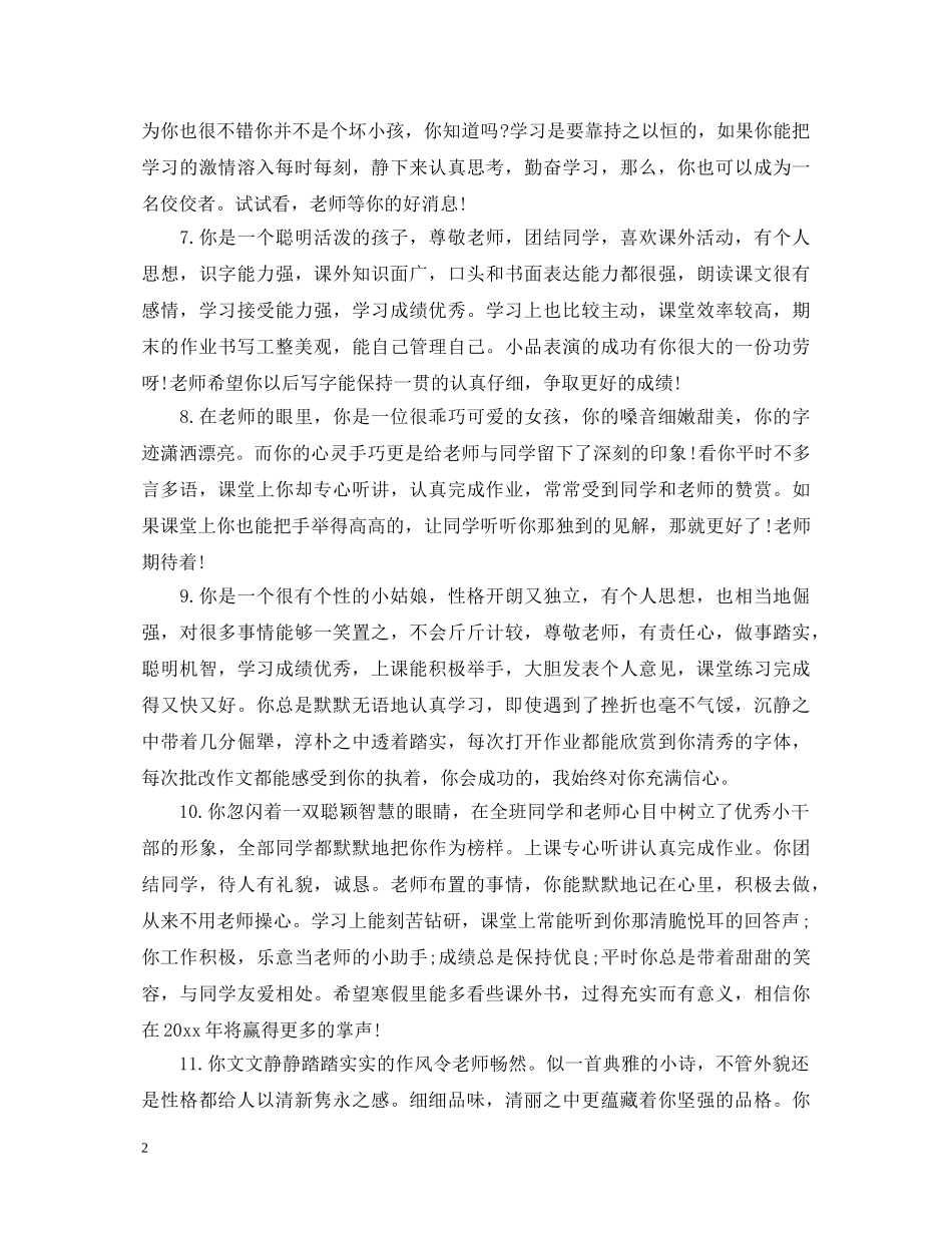 初生评价手册教师评语_第2页