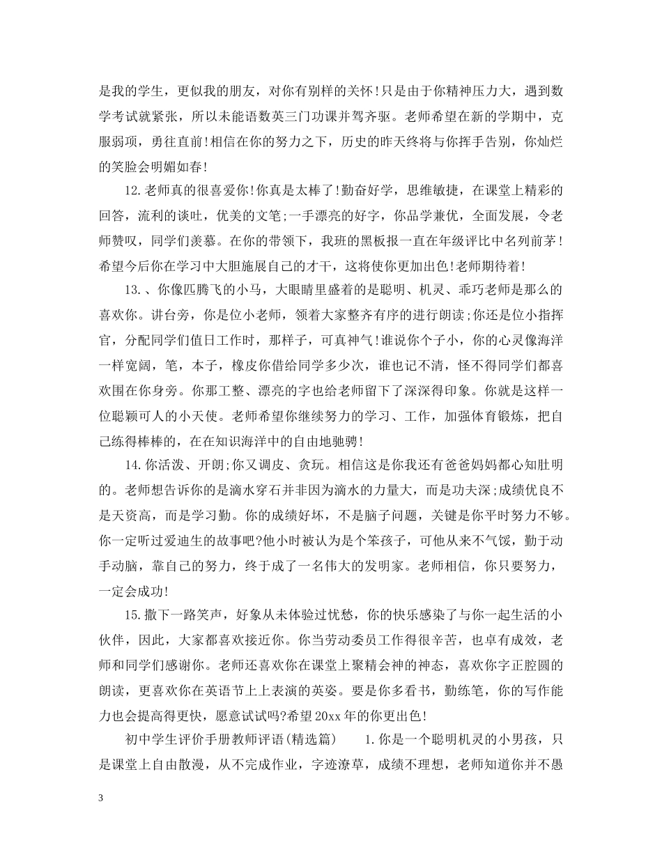 初生评价手册教师评语_第3页